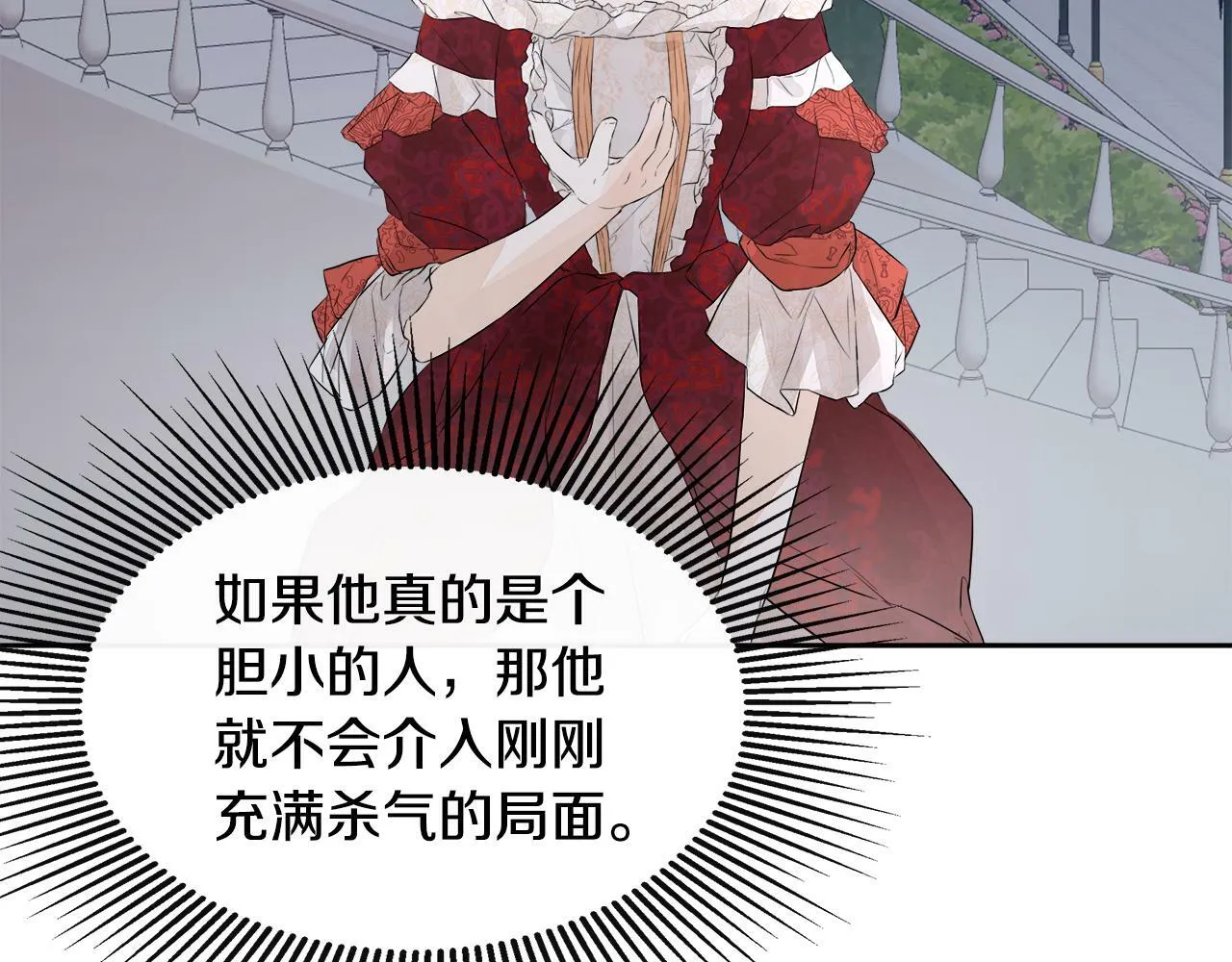 第3话 皇太子的歉意 第112页