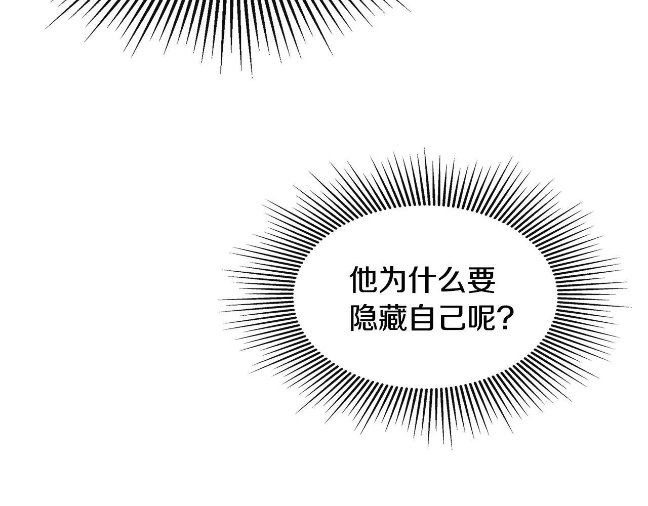第3话 皇太子的歉意 第113页
