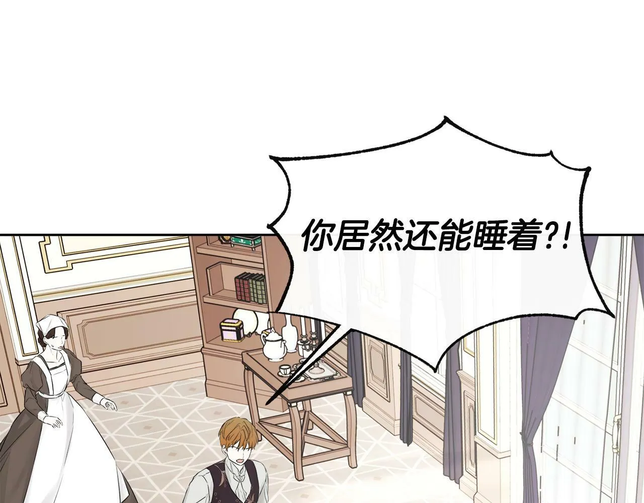 第3话 皇太子的歉意 第125页