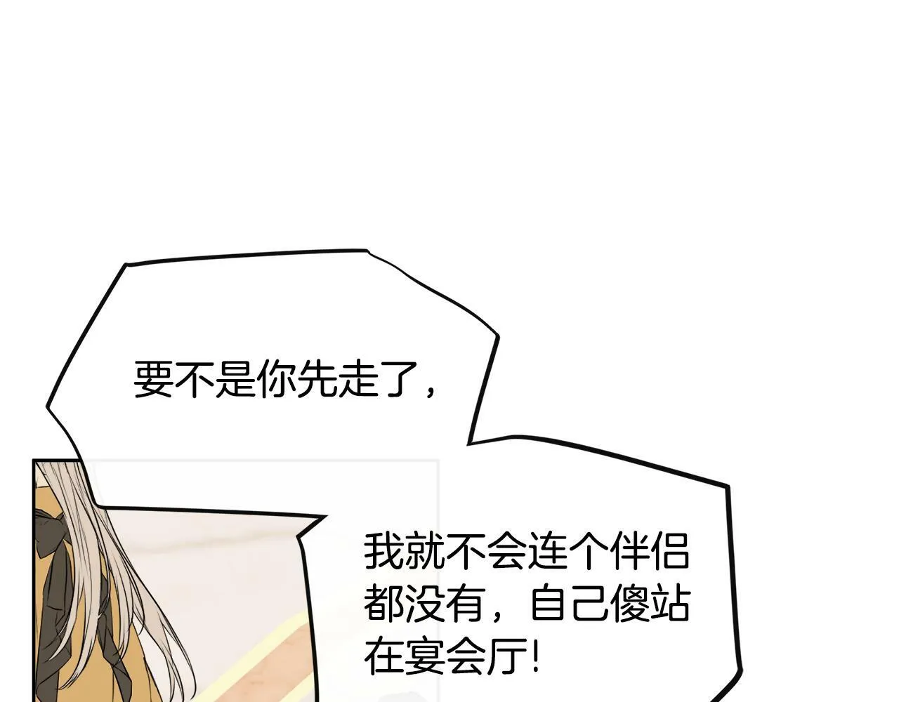 第3话 皇太子的歉意 第131页
