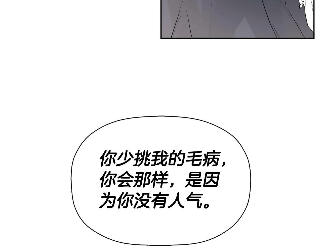 第3话 皇太子的歉意 第134页