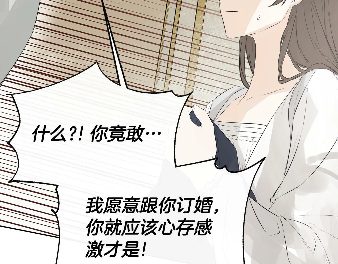 第3话 皇太子的歉意 第136页