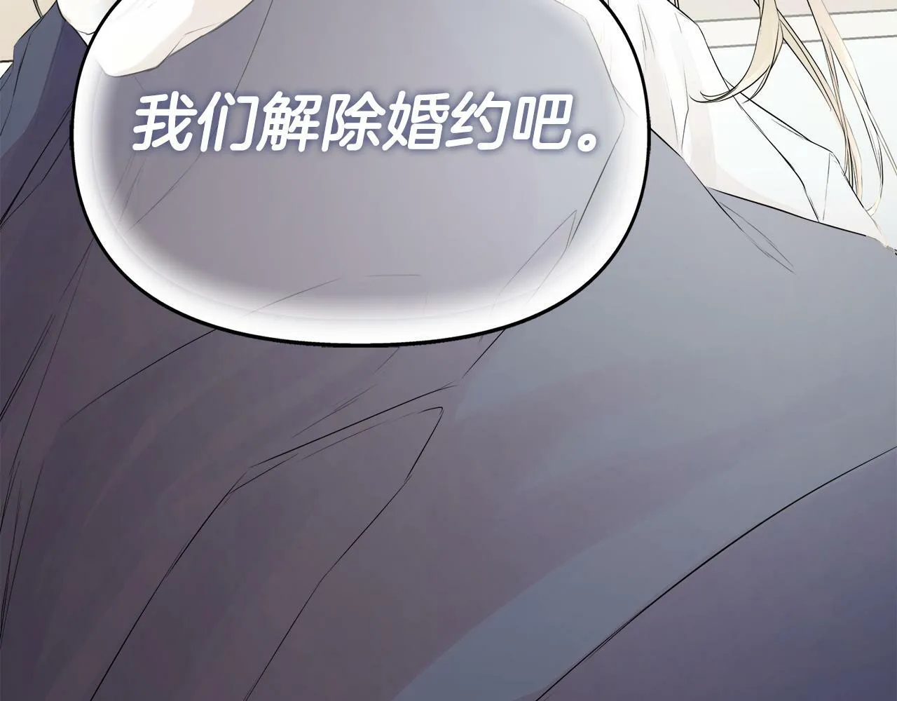 第3话 皇太子的歉意 第142页