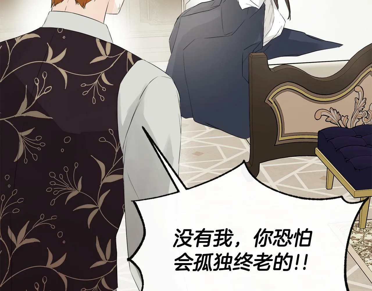 第3话 皇太子的歉意 第147页