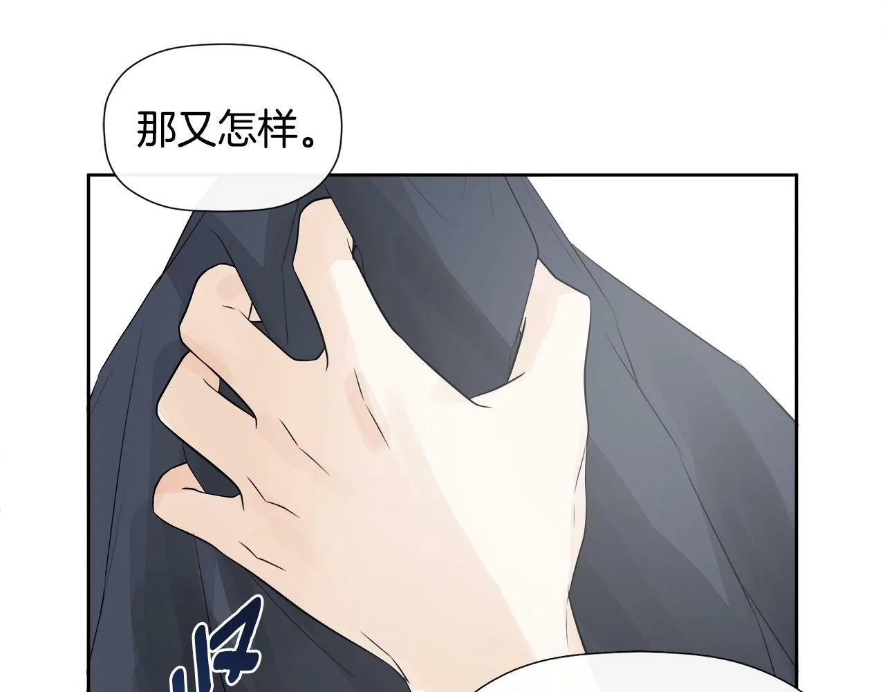 第3话 皇太子的歉意 第149页