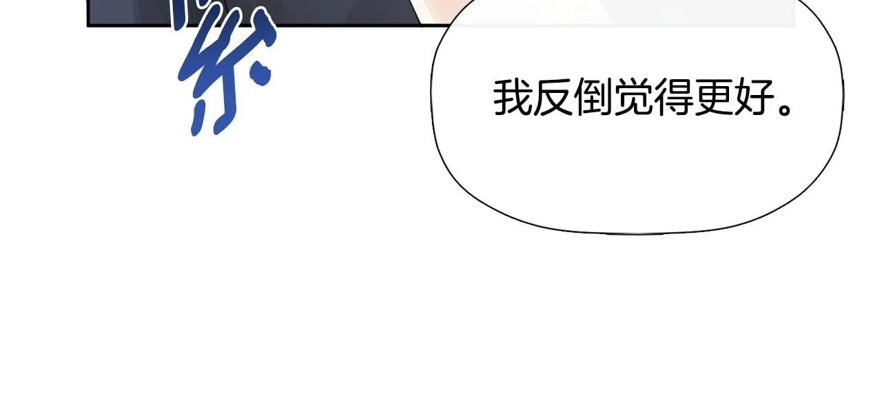 第3话 皇太子的歉意 第150页
