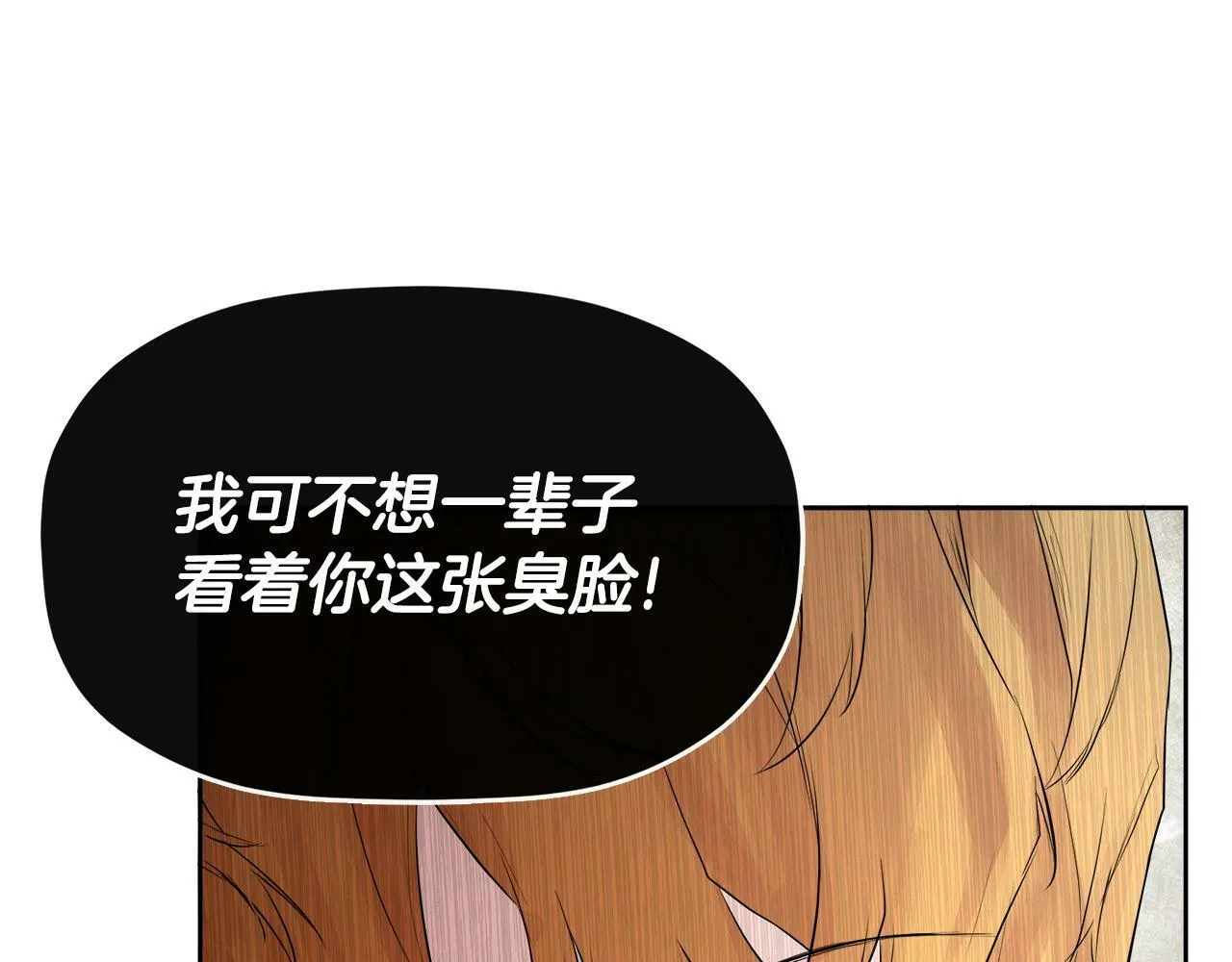 第3话 皇太子的歉意 第151页