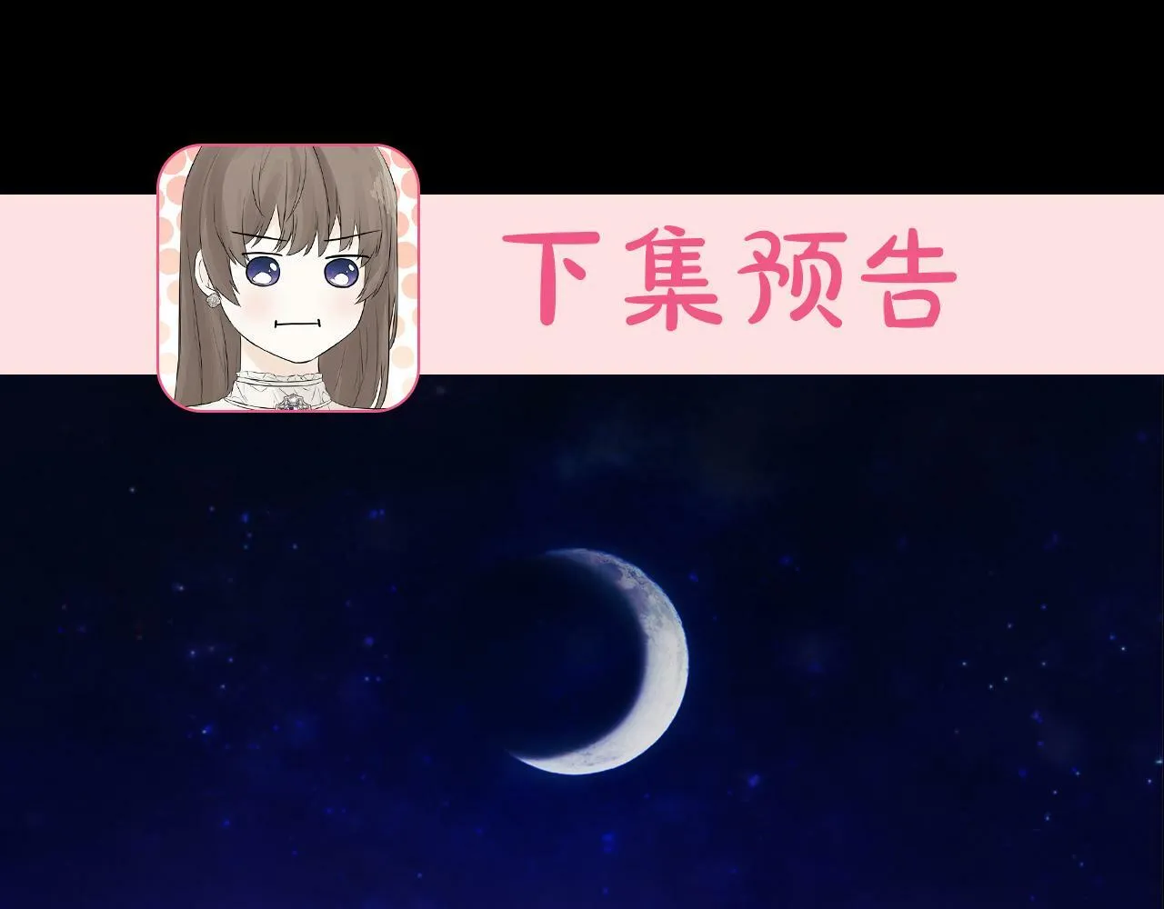 第3话 皇太子的歉意 第167页
