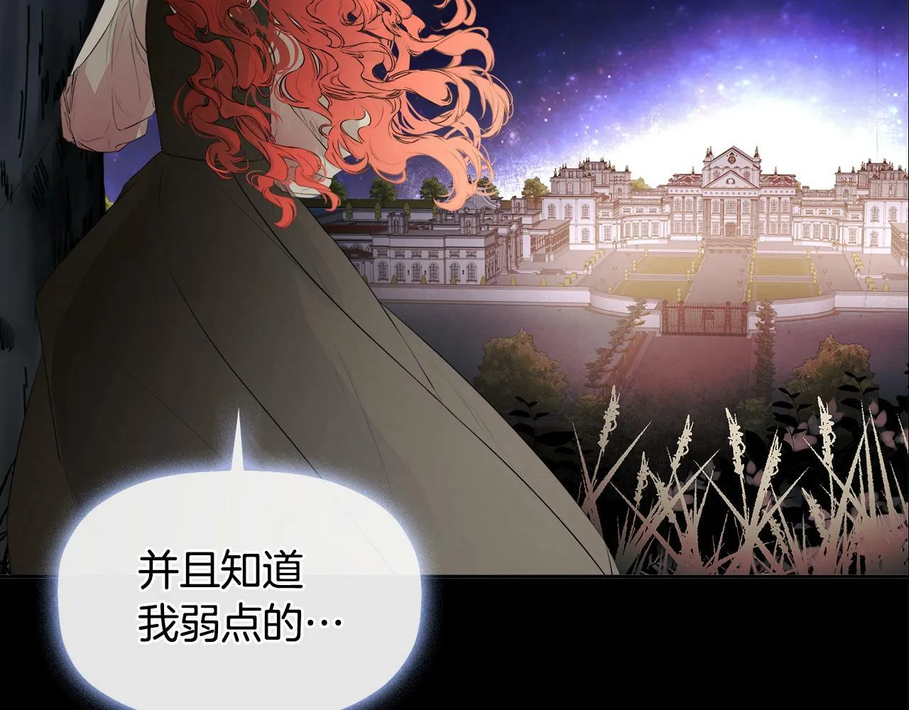 第3话 皇太子的歉意 第171页