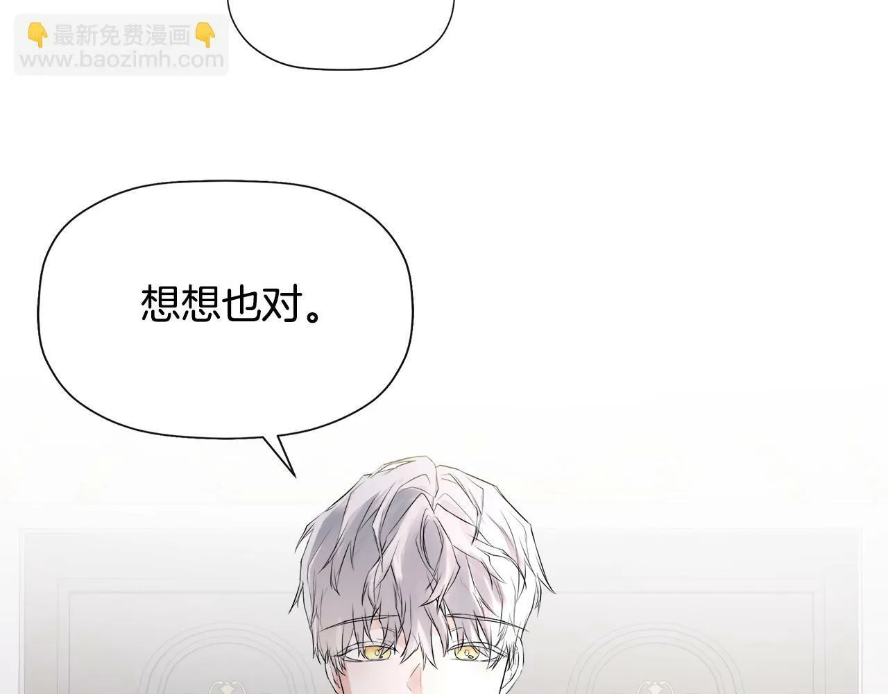 第2话 你可真难缠！ 第26页