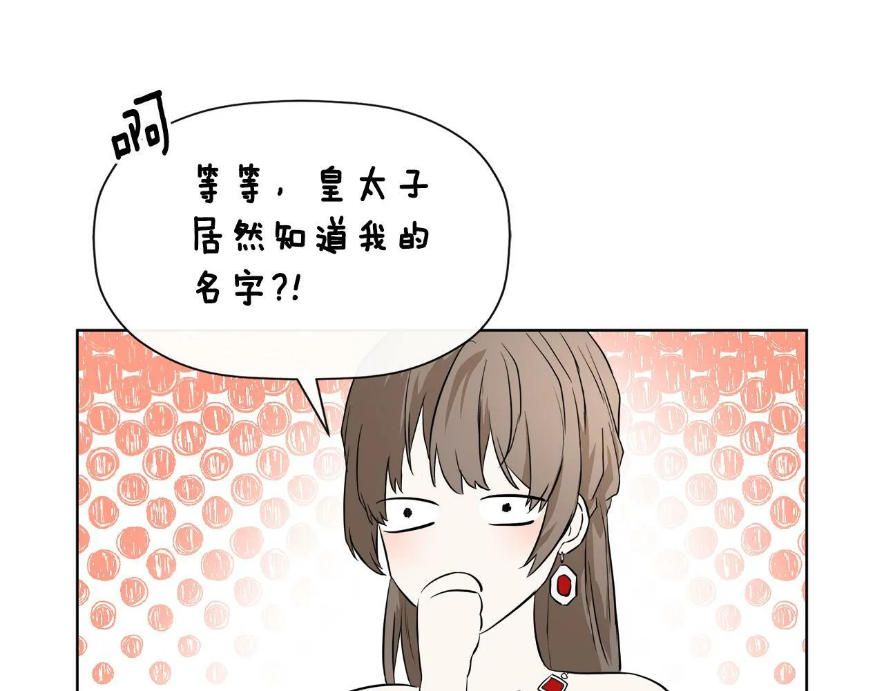第2话 你可真难缠！ 第52页