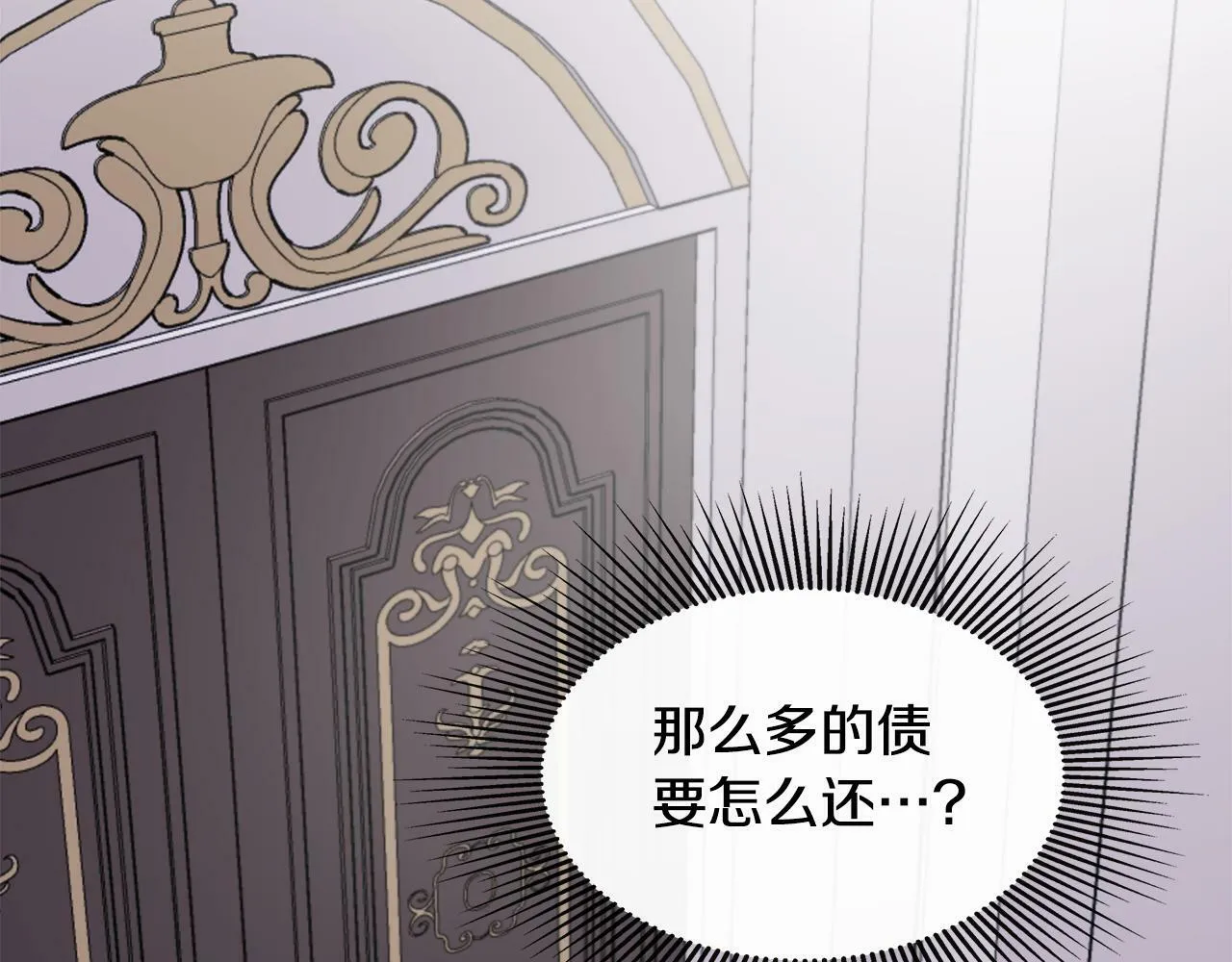 第2话 你可真难缠！ 第77页