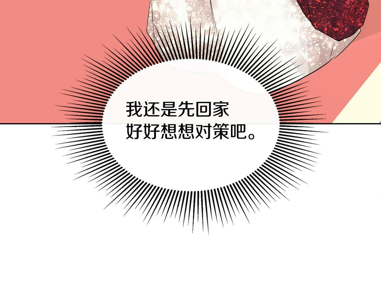 第2话 你可真难缠！ 第87页