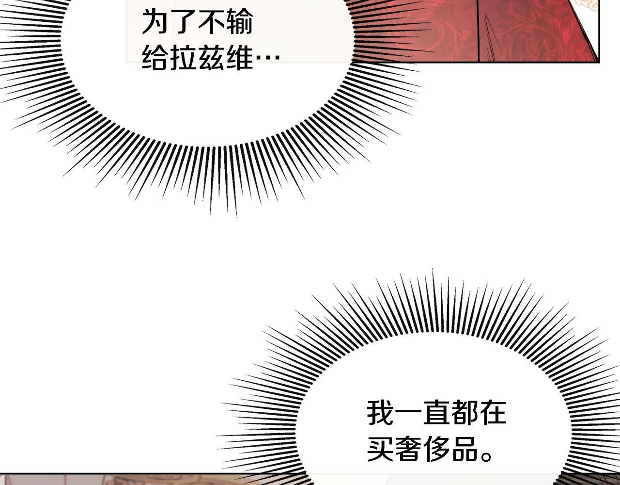 第2话 你可真难缠！ 第105页