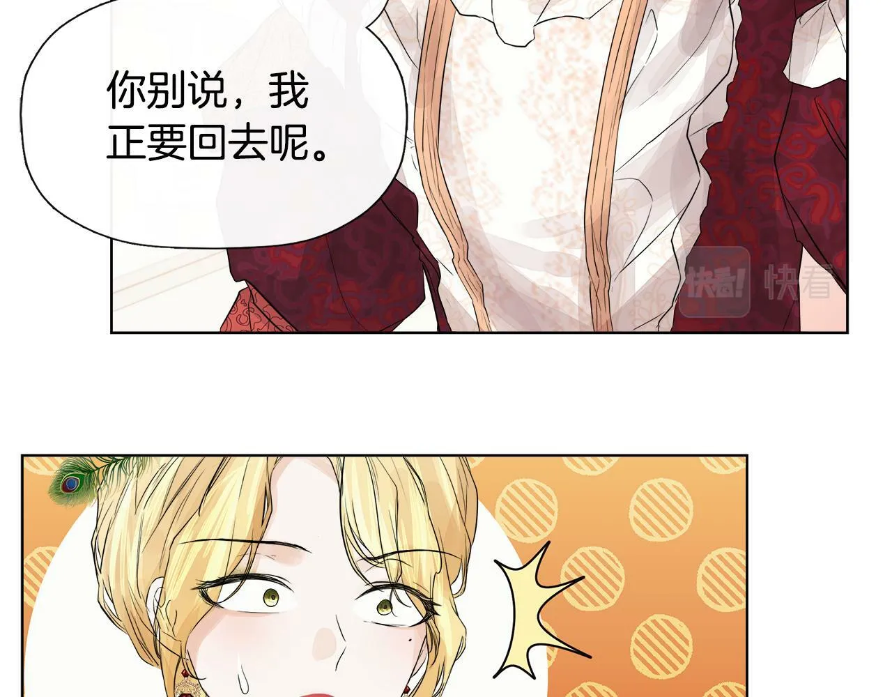 第2话 你可真难缠！ 第112页