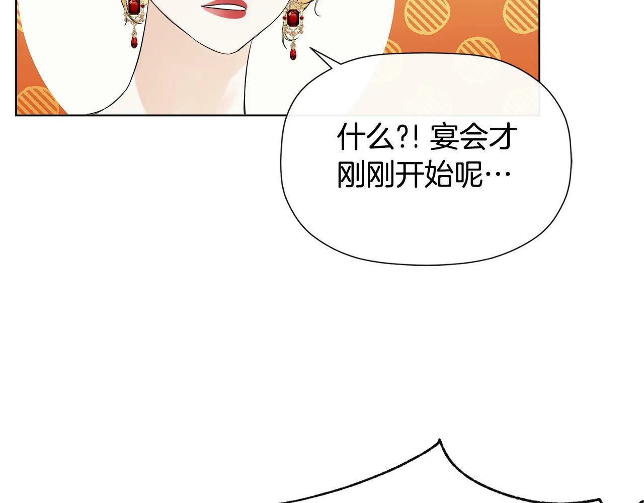 第2话 你可真难缠！ 第113页