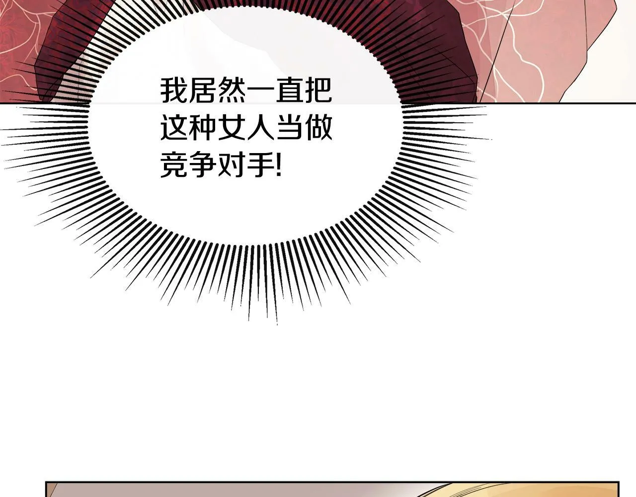 第2话 你可真难缠！ 第116页