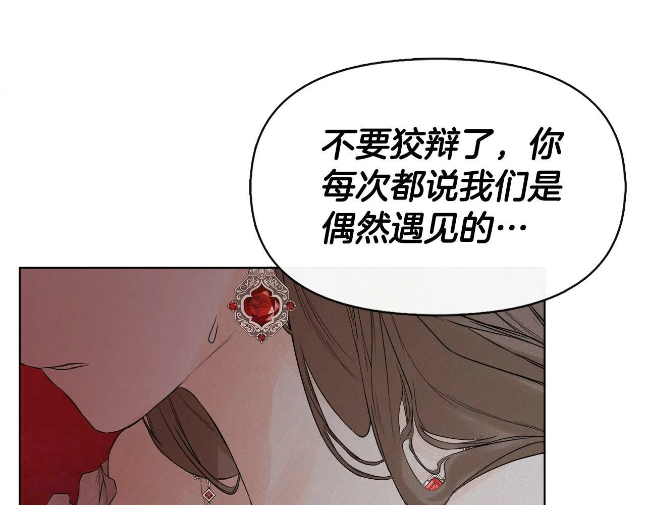 第2话 你可真难缠！ 第153页