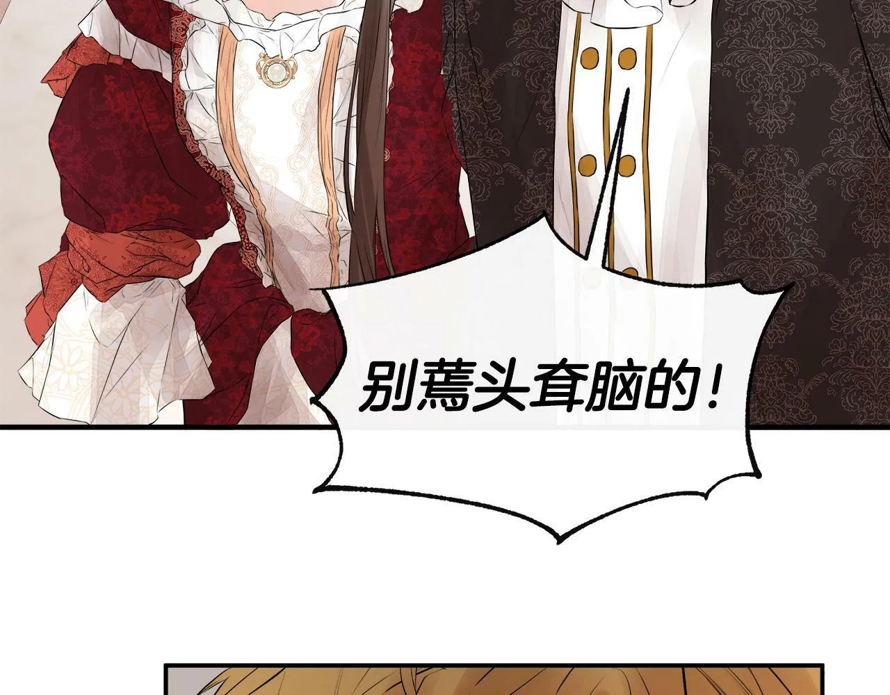 第1话 穿成女配 第8页