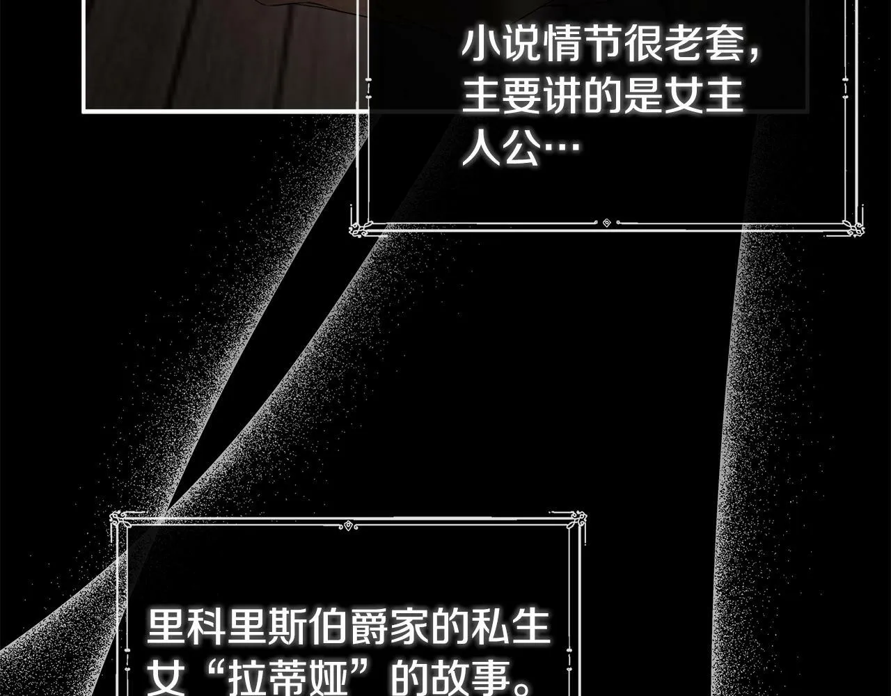 第1话 穿成女配 第96页