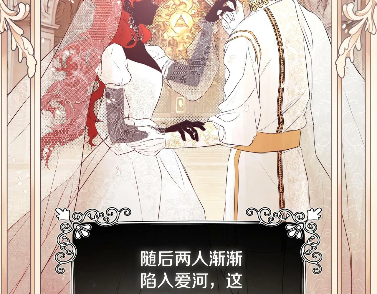 第1话 穿成女配 第110页