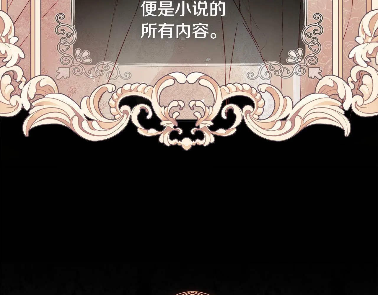 第1话 穿成女配 第111页