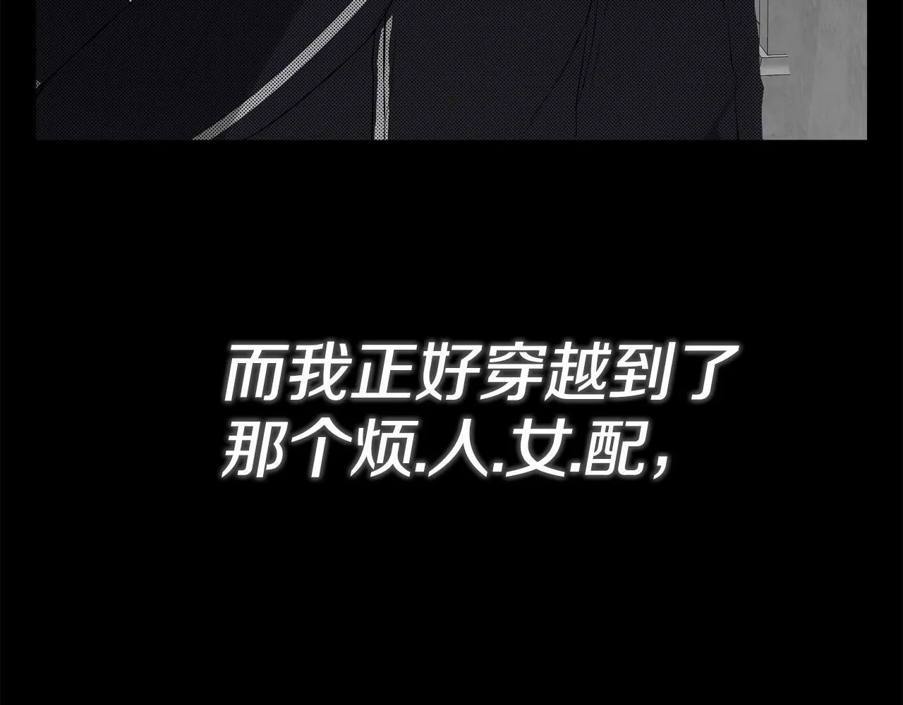 第1话 穿成女配 第118页