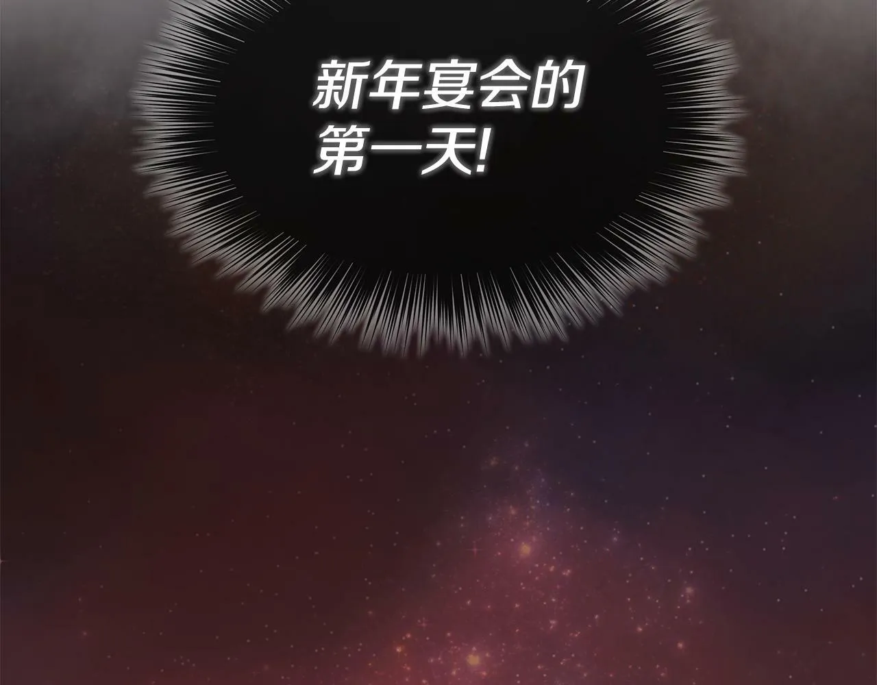 第1话 穿成女配 第132页