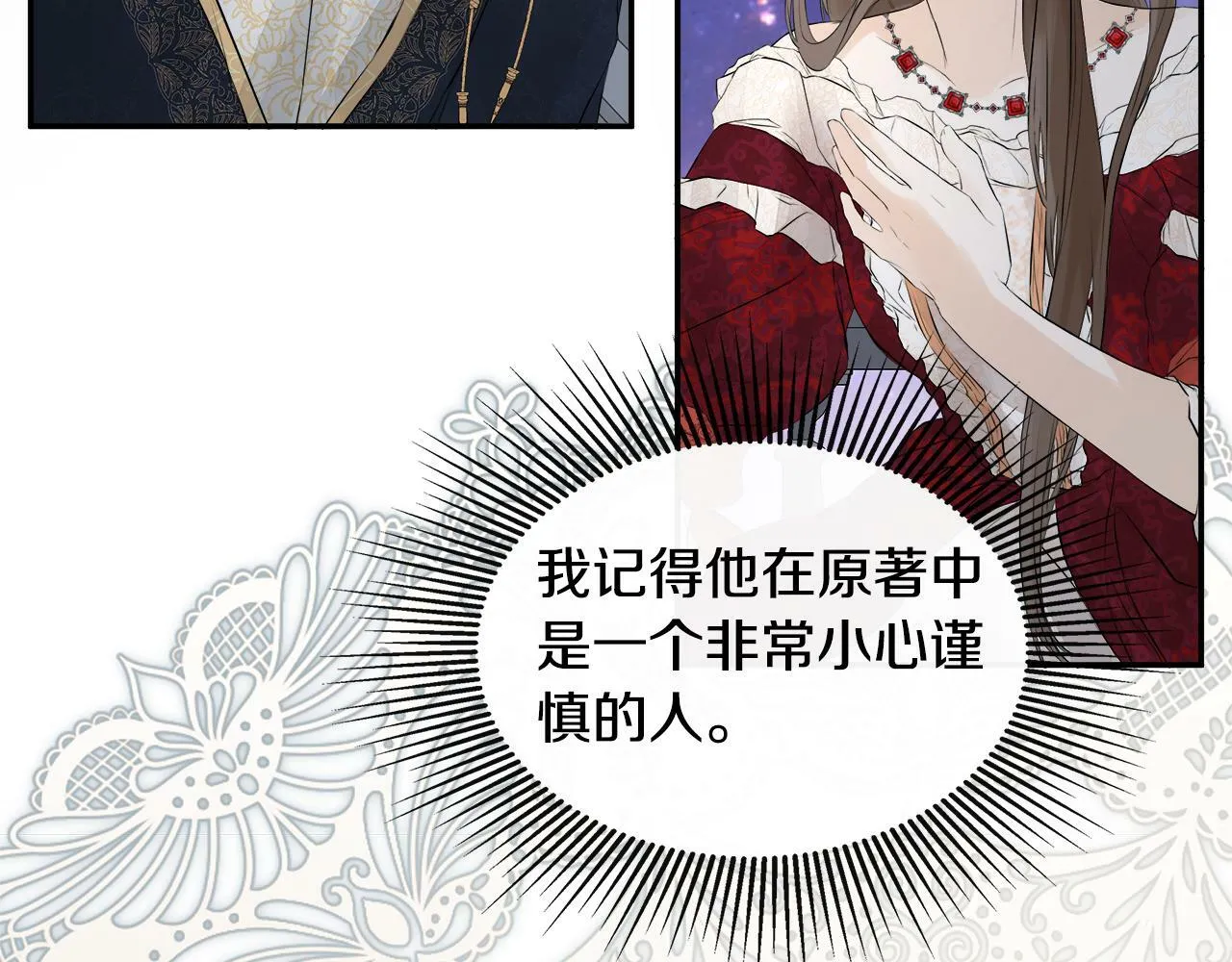 第1话 穿成女配 第168页