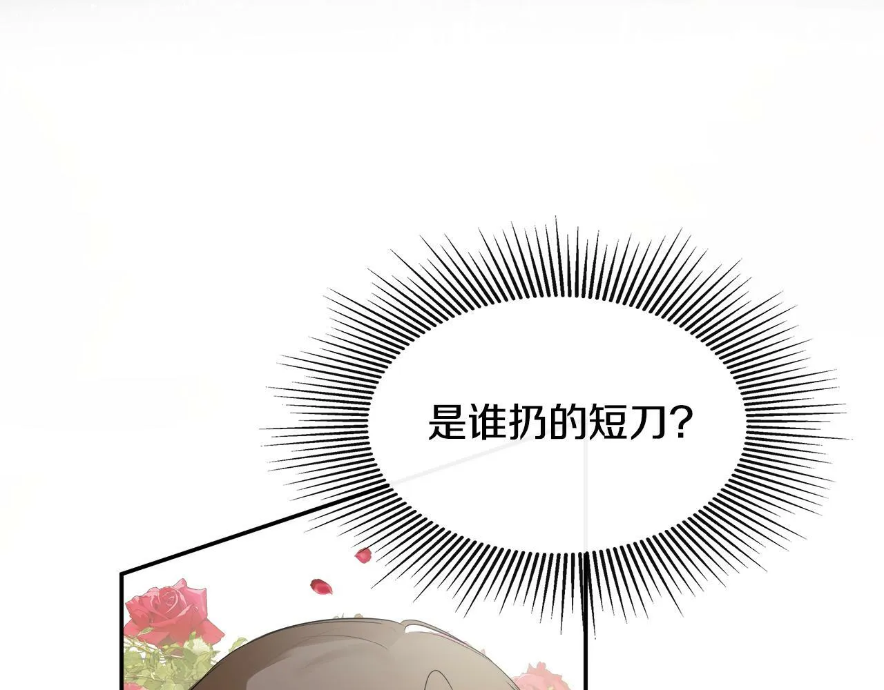 第18话 守护骑士？ 第5页