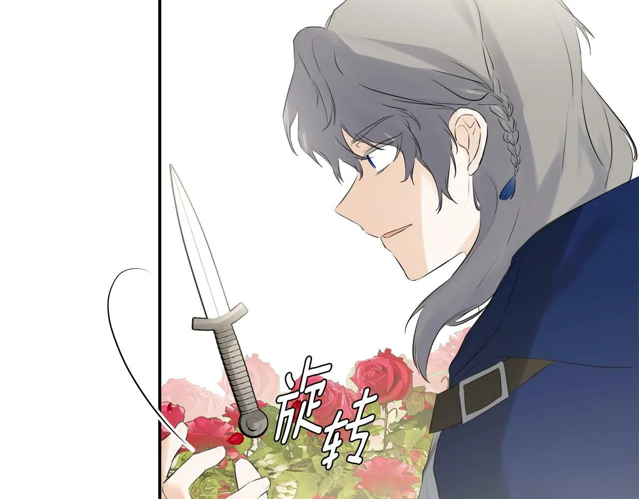 第18话 守护骑士？ 第11页