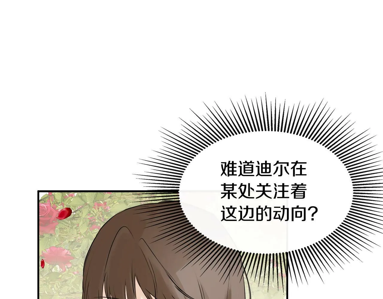 第18话 守护骑士？ 第14页