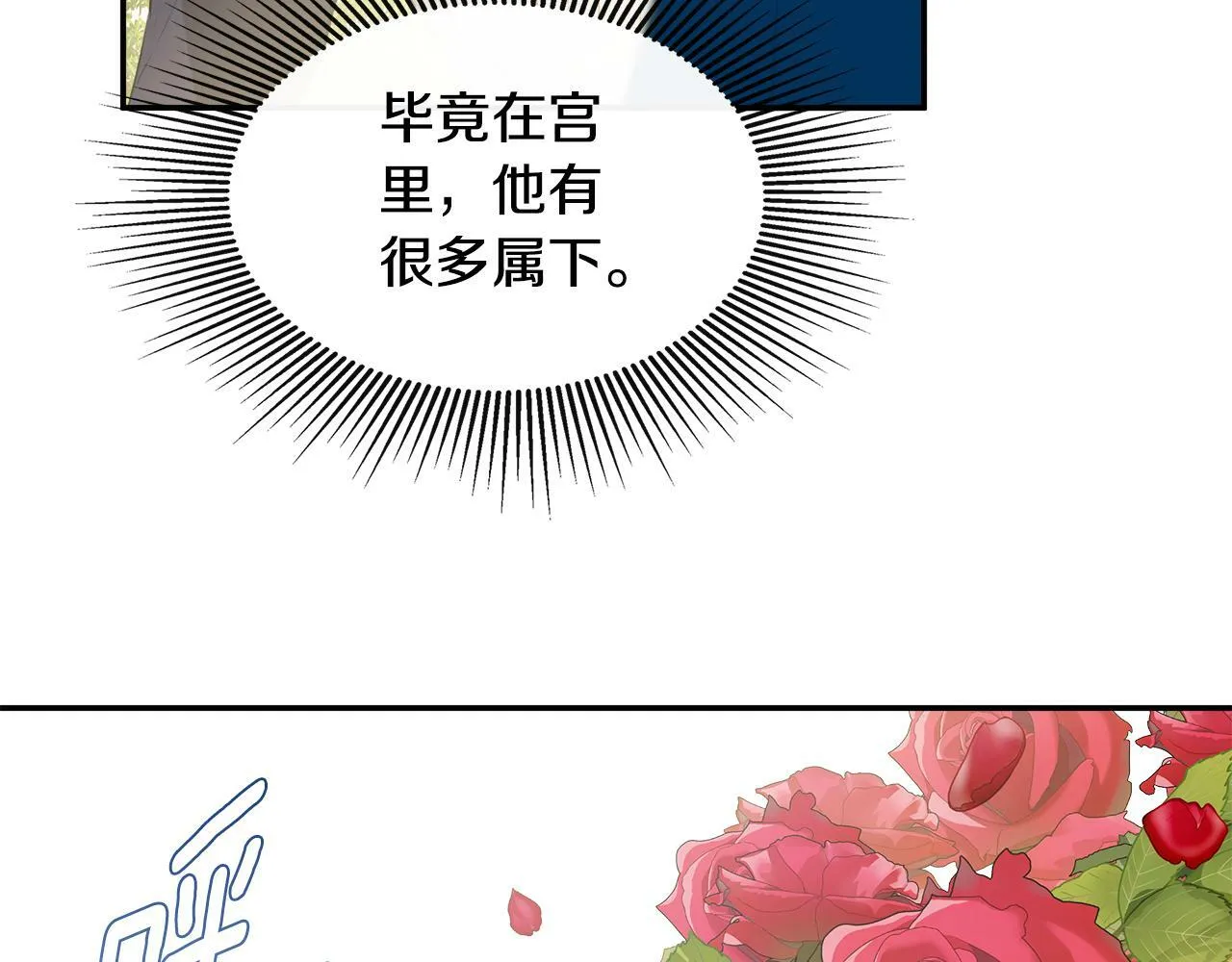 第18话 守护骑士？ 第16页