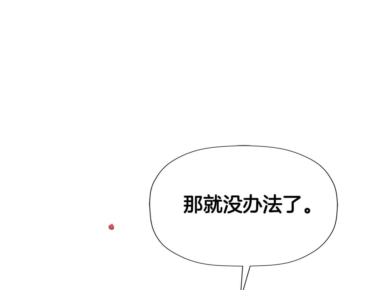 第18话 守护骑士？ 第19页