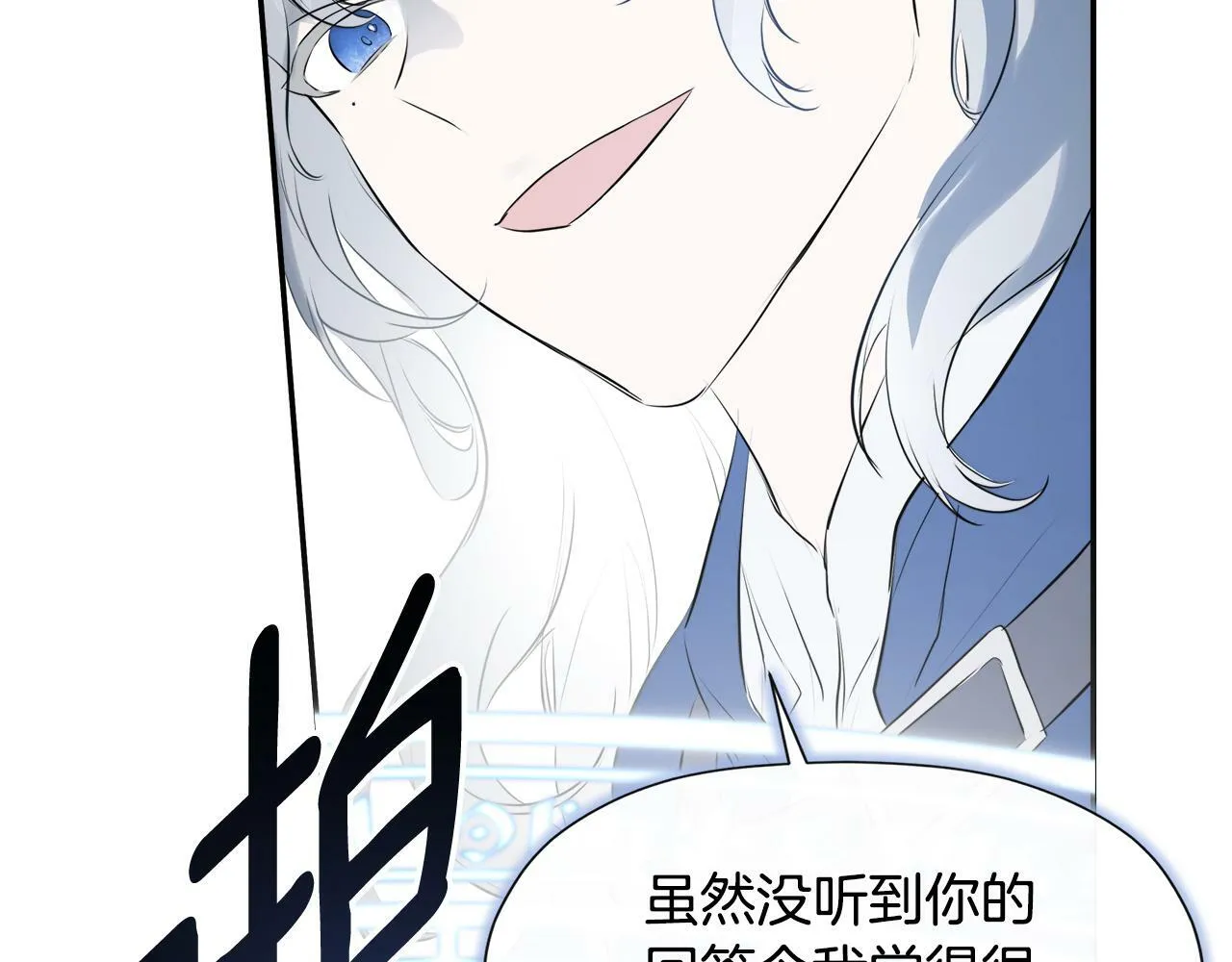 第18话 守护骑士？ 第21页