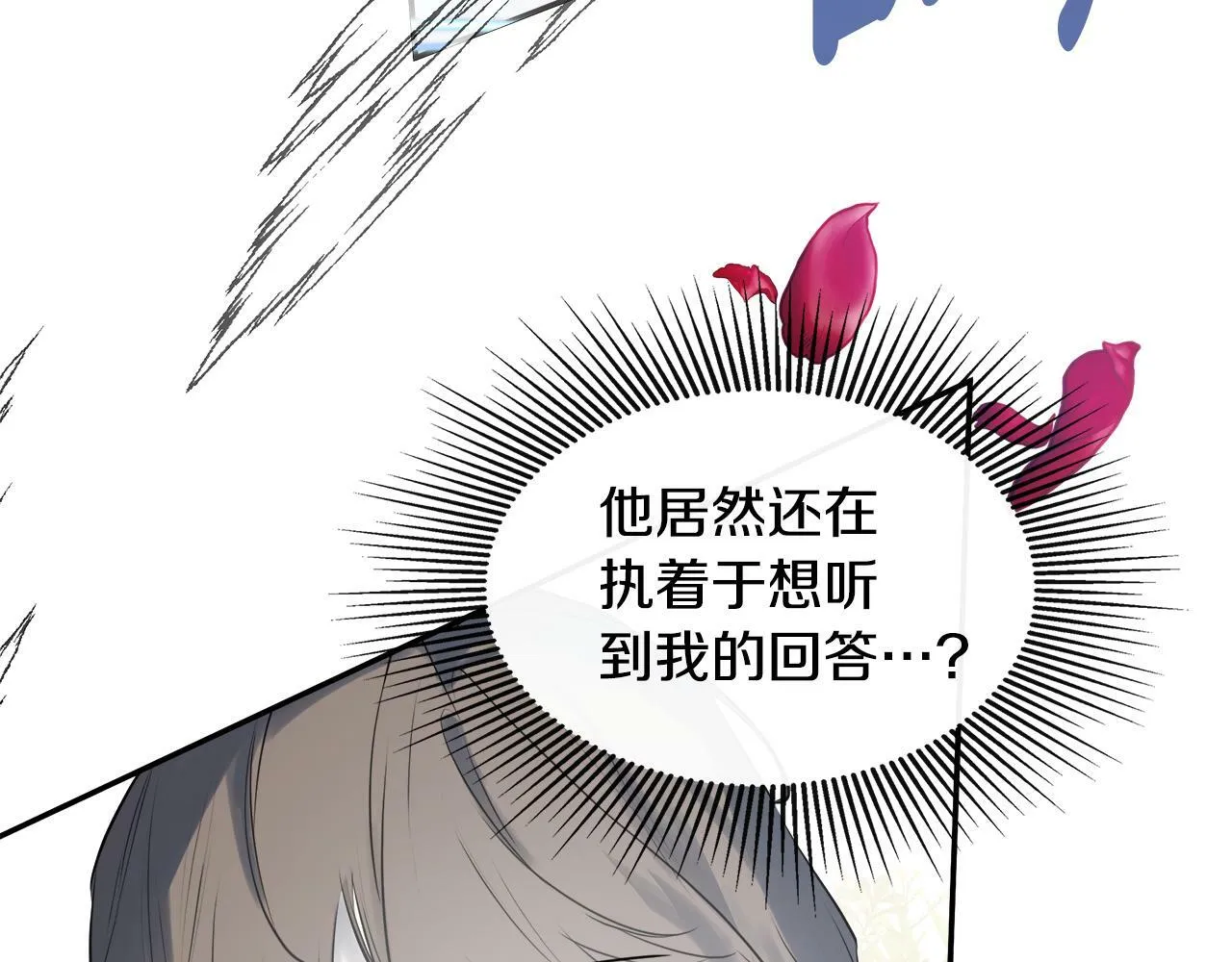 第18话 守护骑士？ 第23页