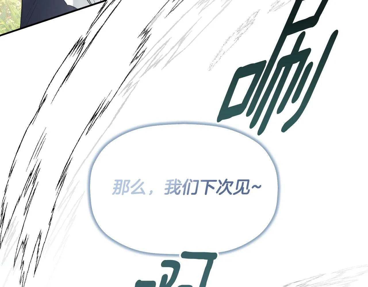 第18话 守护骑士？ 第25页