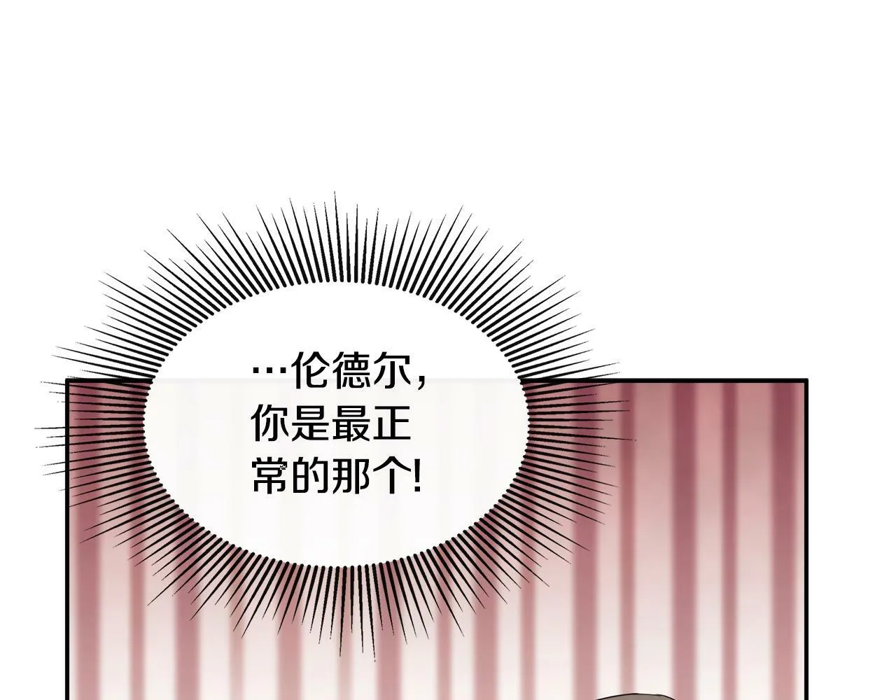 第18话 守护骑士？ 第44页