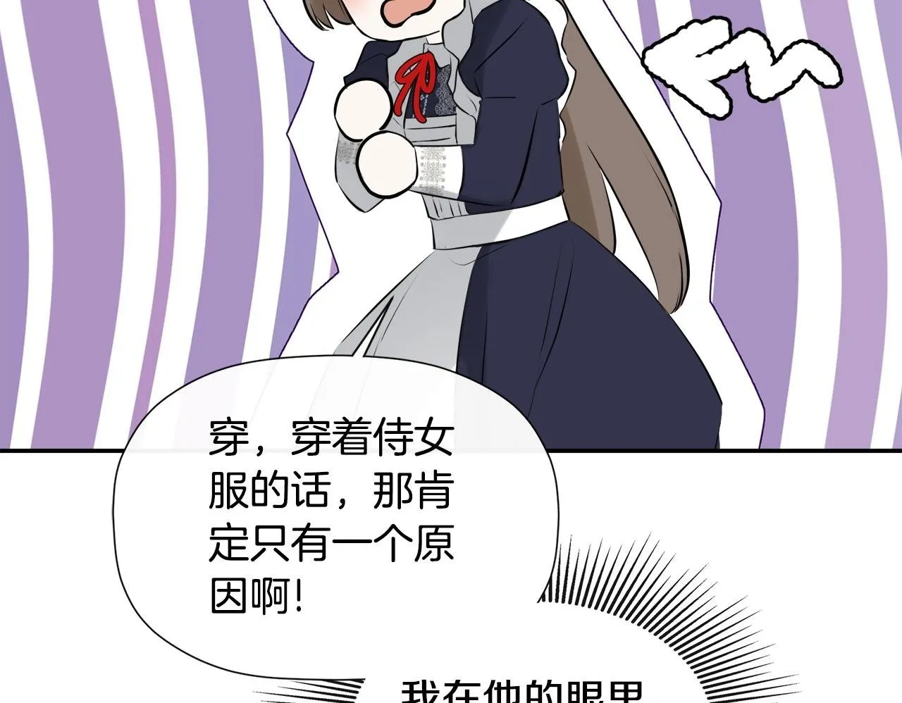 第18话 守护骑士？ 第50页