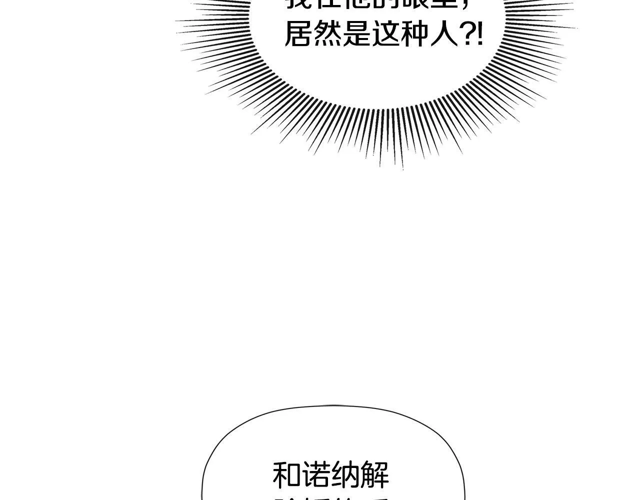 第18话 守护骑士？ 第51页