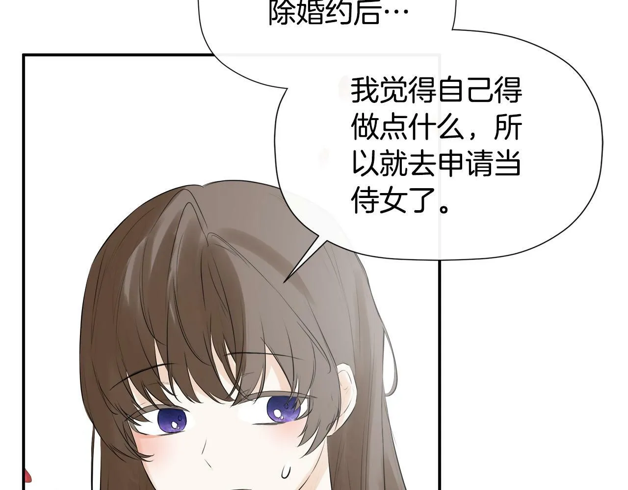 第18话 守护骑士？ 第52页