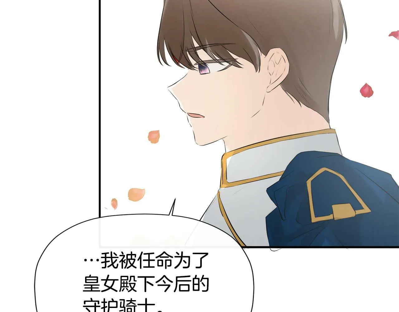 第18话 守护骑士？ 第55页