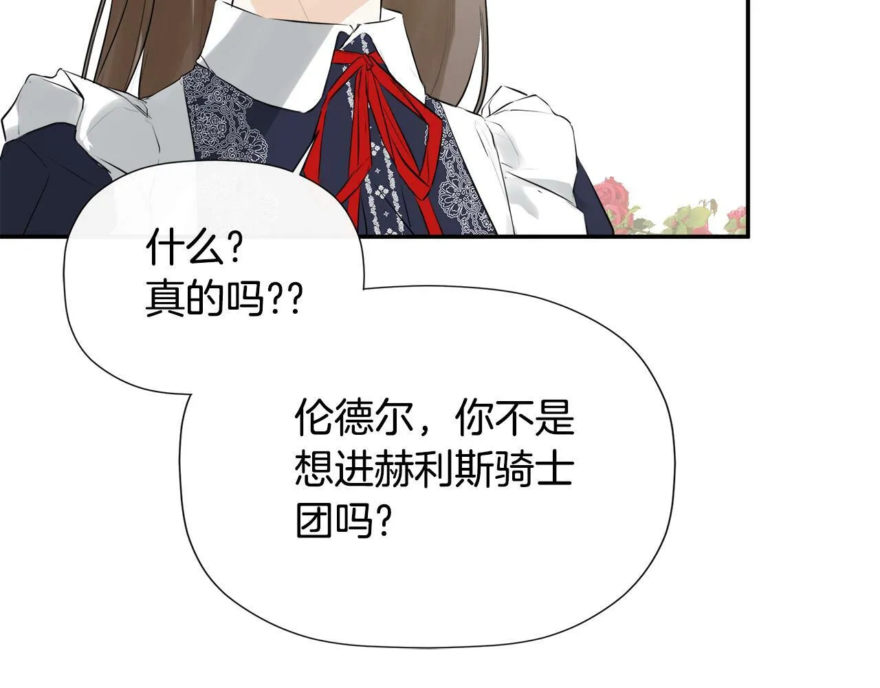 第18话 守护骑士？ 第58页