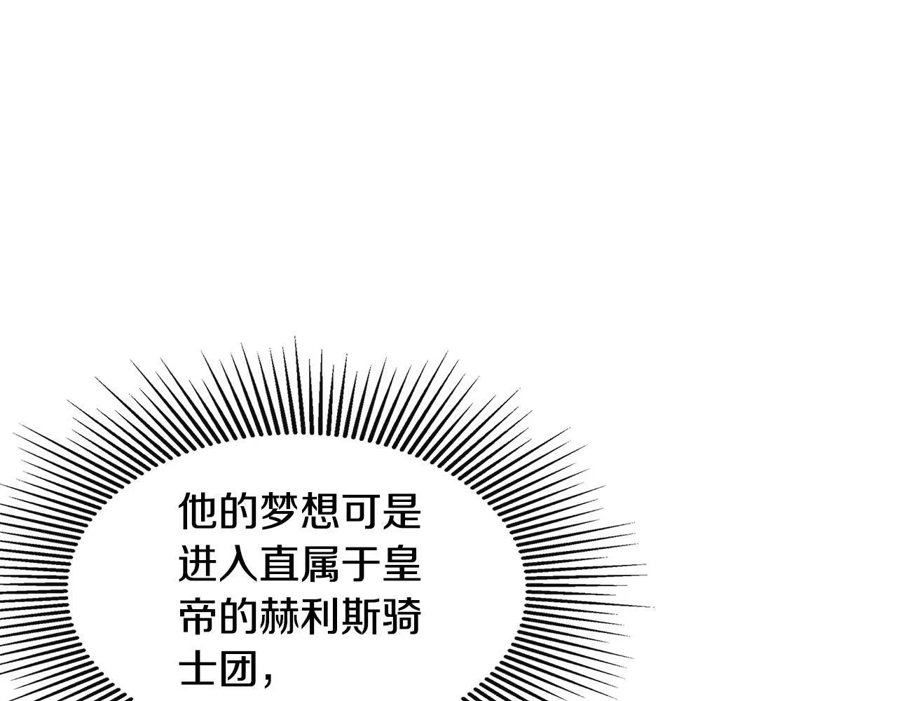 第18话 守护骑士？ 第67页