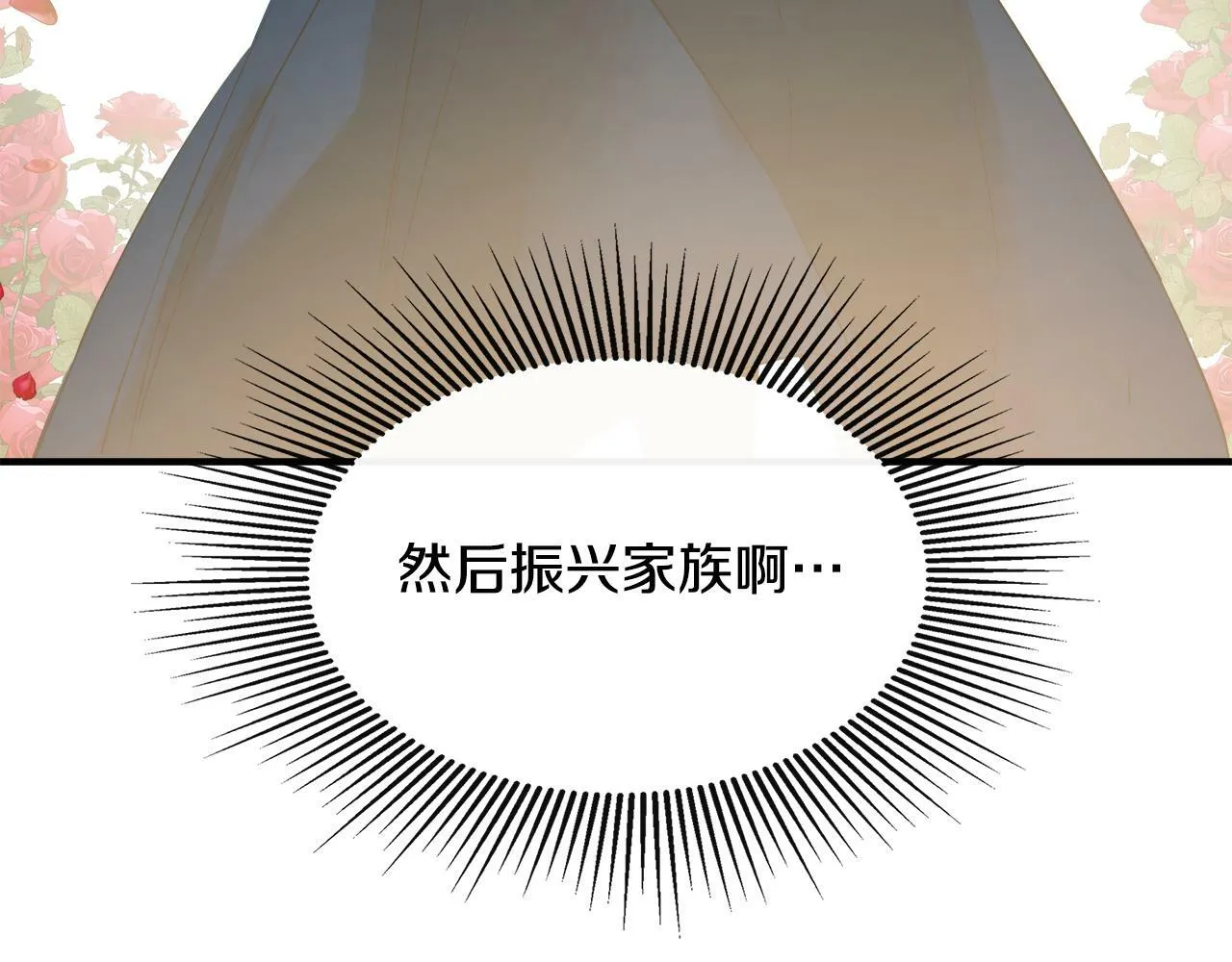 第18话 守护骑士？ 第69页