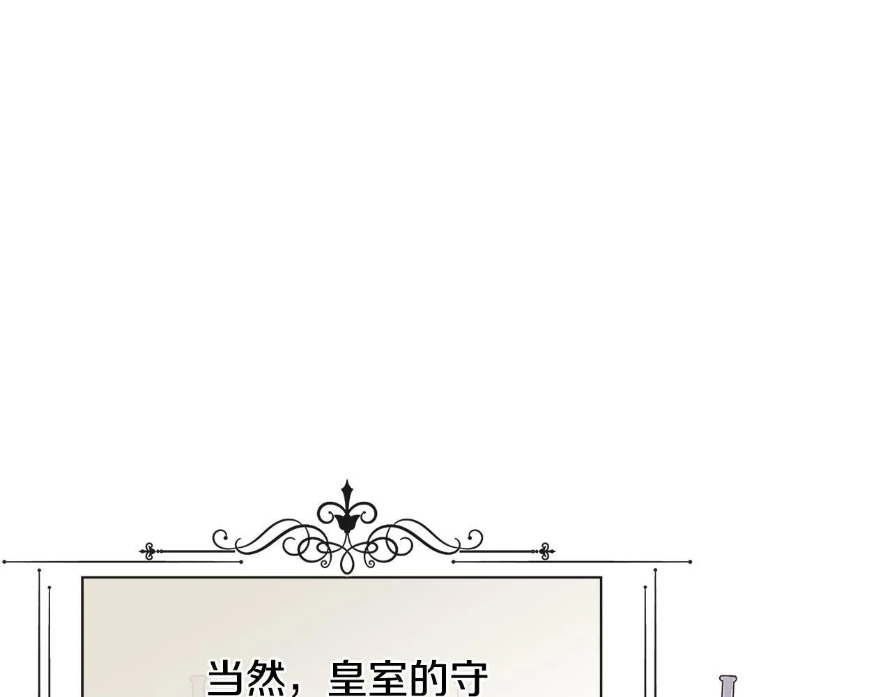第18话 守护骑士？ 第70页