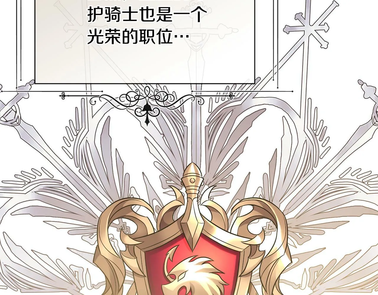 第18话 守护骑士？ 第71页