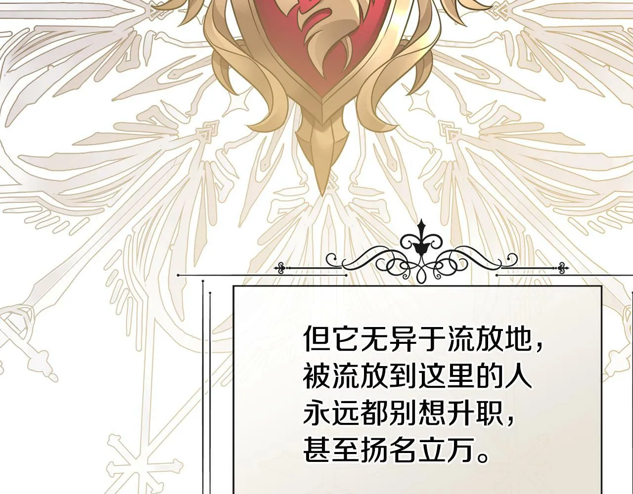 第18话 守护骑士？ 第72页