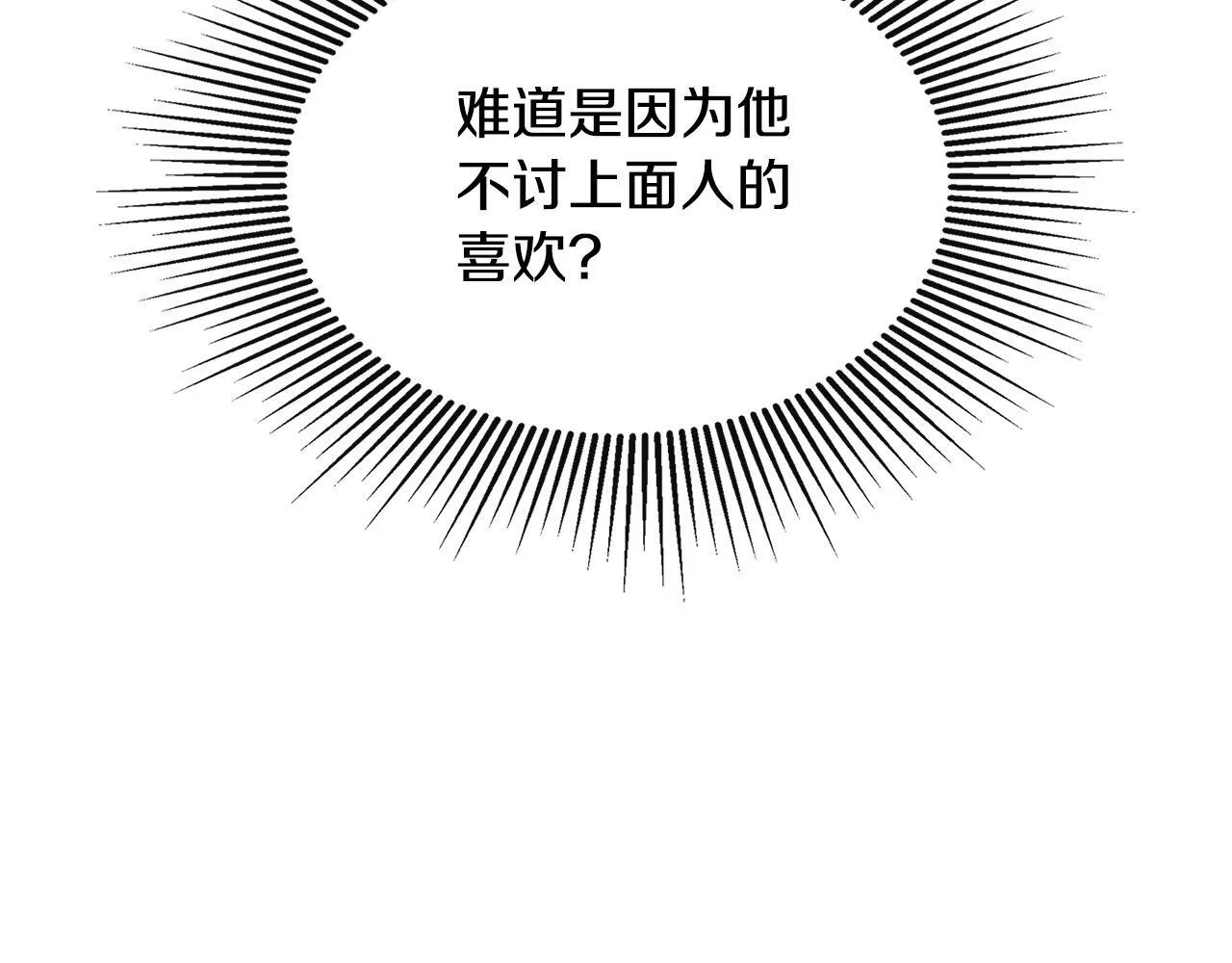 第18话 守护骑士？ 第74页