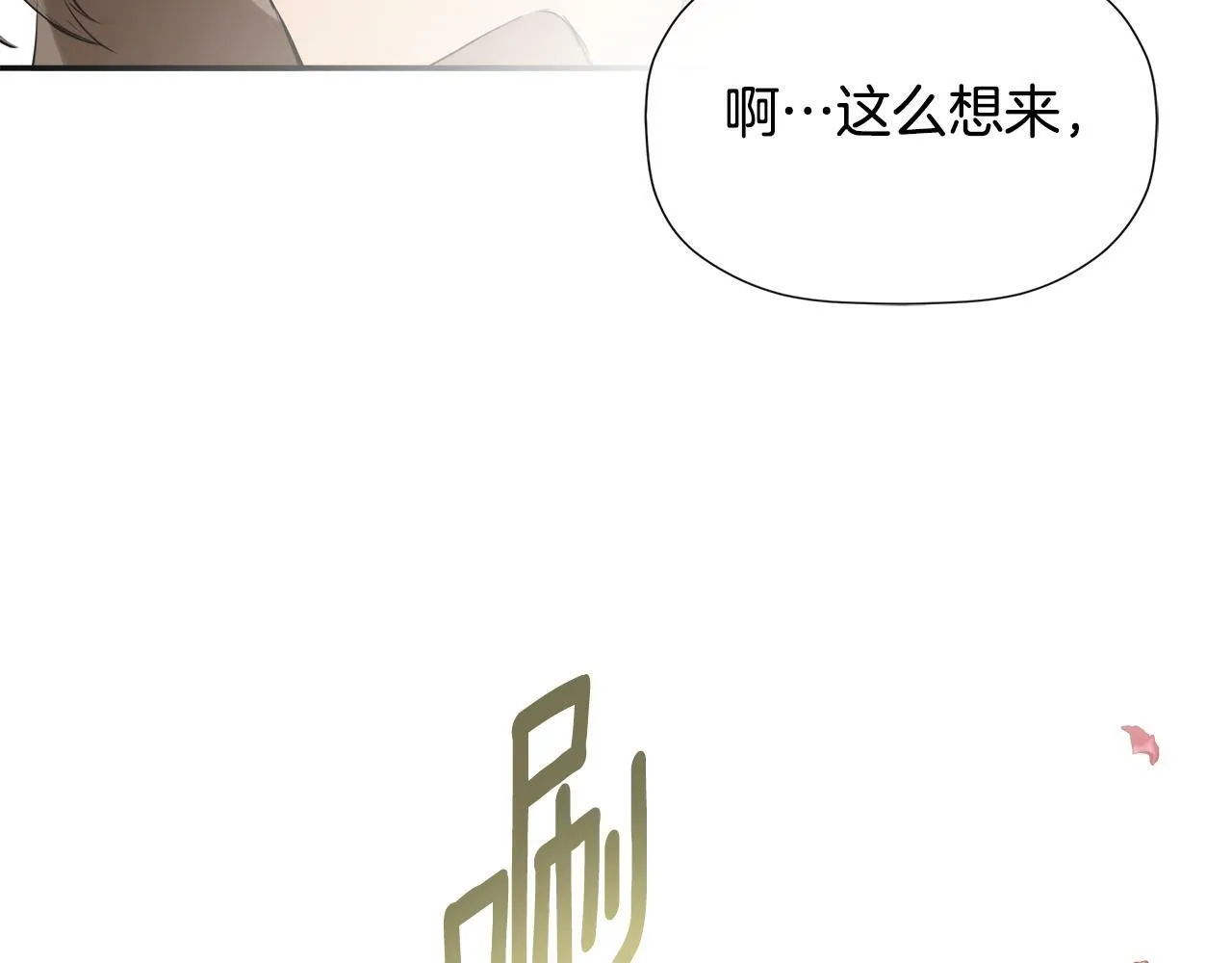 第18话 守护骑士？ 第76页